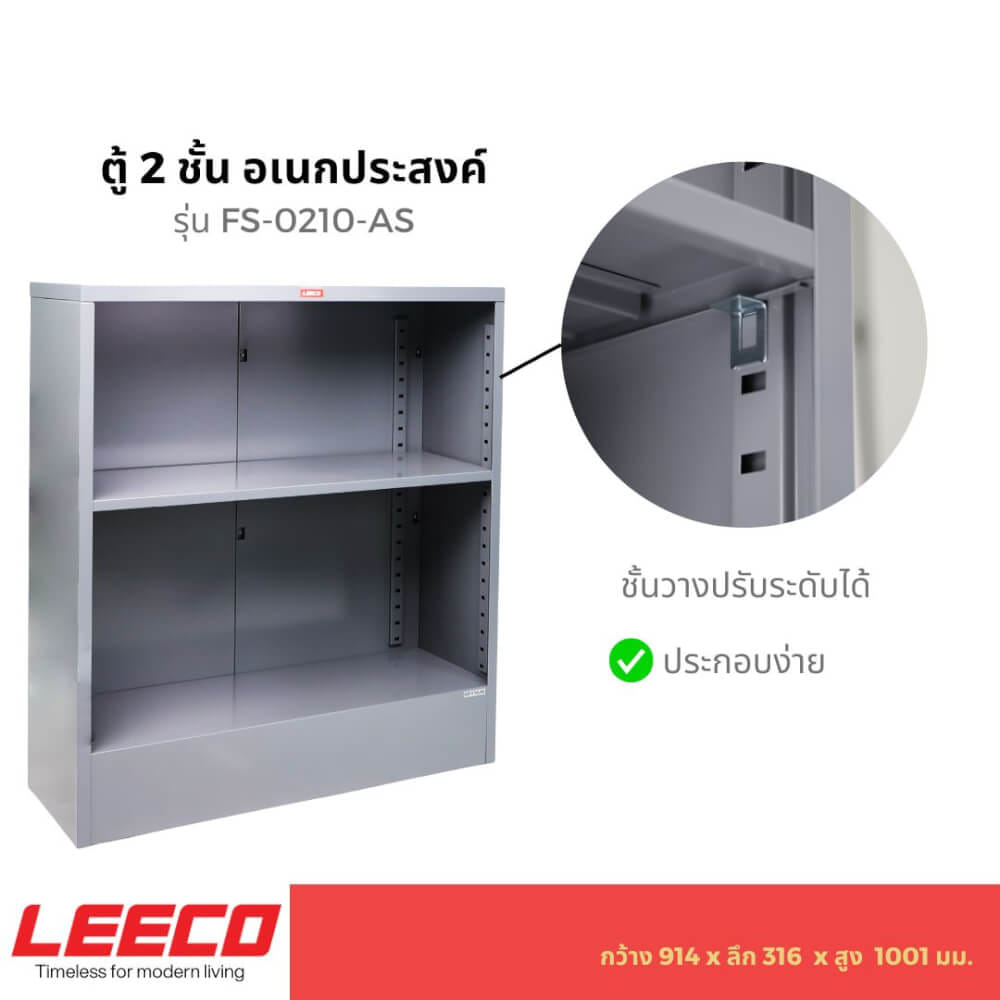 ตู้ชั้นวางของ LEECO FS-0210-AS สีเทา_4